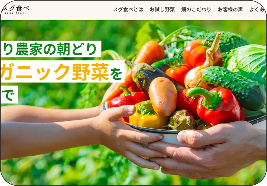 スグ食べランディングページ